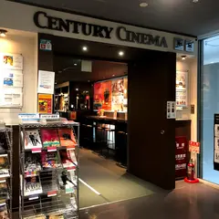 センチュリーシネマ