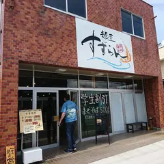 麺屋 すずらん