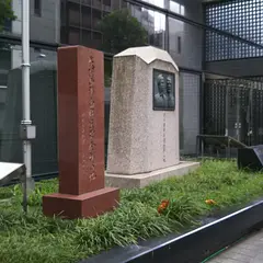 我国西洋歯科医学 発祥の地