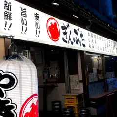 やきとん酒場 ぎんぶた 赤坂本店