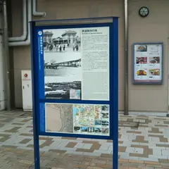 温故知新のみち 鉄道発祥の地