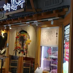 京都勝牛 ユニバーサル・シティウォーク大阪