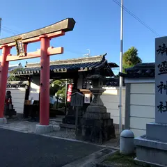 御霊神社