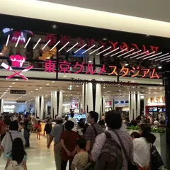 東京グルメスタジアム