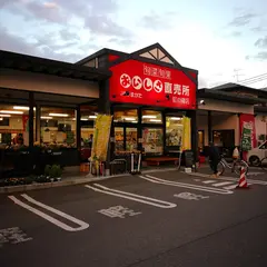 山形農業協同組合 おいしさ直売所紅の蔵店