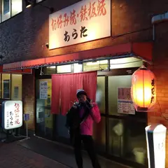 あらた