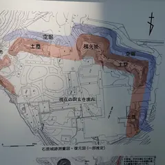 石原城跡