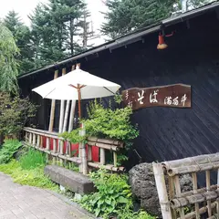 満留井