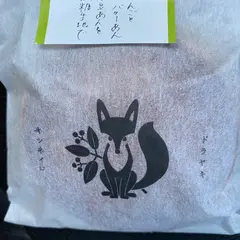 キツネイロ