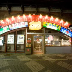 韓豚屋 有楽町店