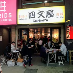 四文屋狸小路店