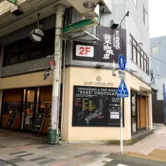 久遠チョコレート 豊橋本店