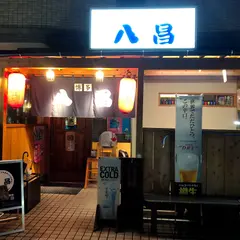 博多八昌