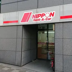 ニッポンレンタカー 烏丸御池営業所