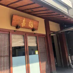 中央米穀（株） 本店