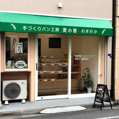 麦の香