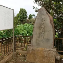 小手指ヶ原古戦場