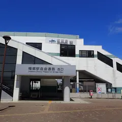 梅郷駅