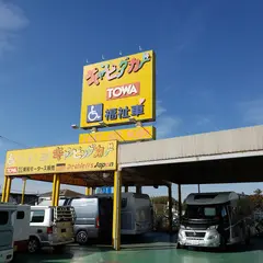 （株）東和モータース販売 千葉店