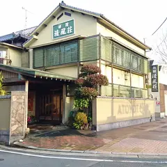 旅館 清風荘