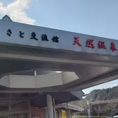 ふるさと交流館 日王の湯