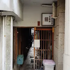 かね正