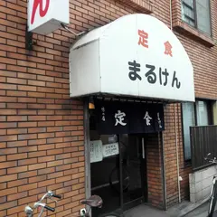 まるけん食堂