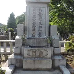 雑司ケ谷霊園