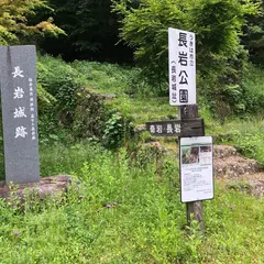 長岩城址