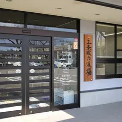 三条鍛冶道場