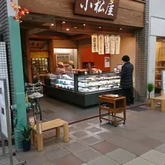 小松屋