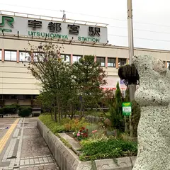 宇都宮駅
