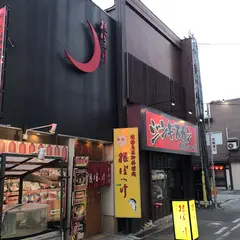 ジンギスカン大門ひつじ亭