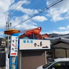 磯料理ヨットの伊勢海老モニュメント