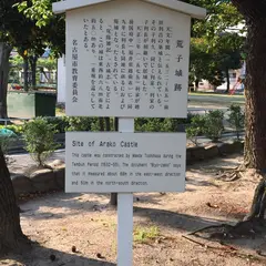 荒子城跡