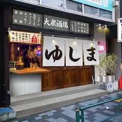 大衆食堂 ゆしまホール