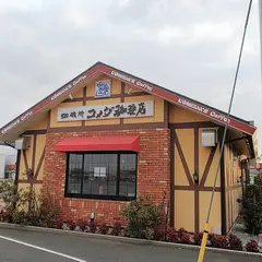 コメダ珈琲店カインズ木更津金田店