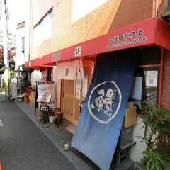 三代目うなぎ・むら上