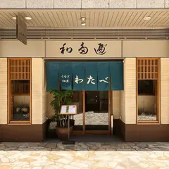 わたべ