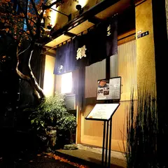 日本橋いづもや本店 