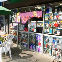 いしい
