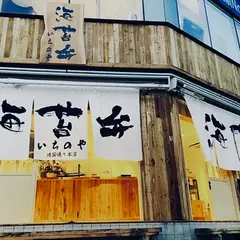 海苔弁 いちのや 靖国通り本店