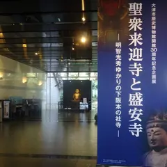 大津市歴史博物館