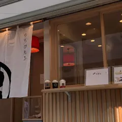 甘味処鎌倉 鎌倉小町通り店