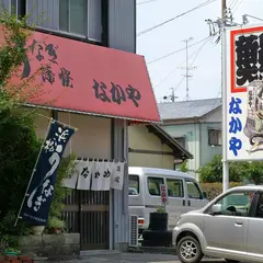 うなぎ なかや