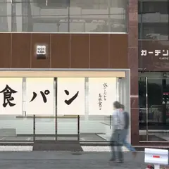 銀座に志かわ 秋葉原店