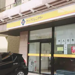 オリックスレンタカー 安里駅前店