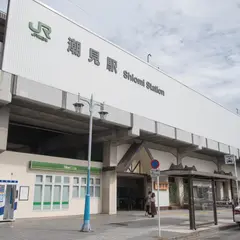 潮見駅