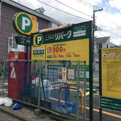 リパーク大田北千束１丁目