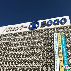 そごう広島店